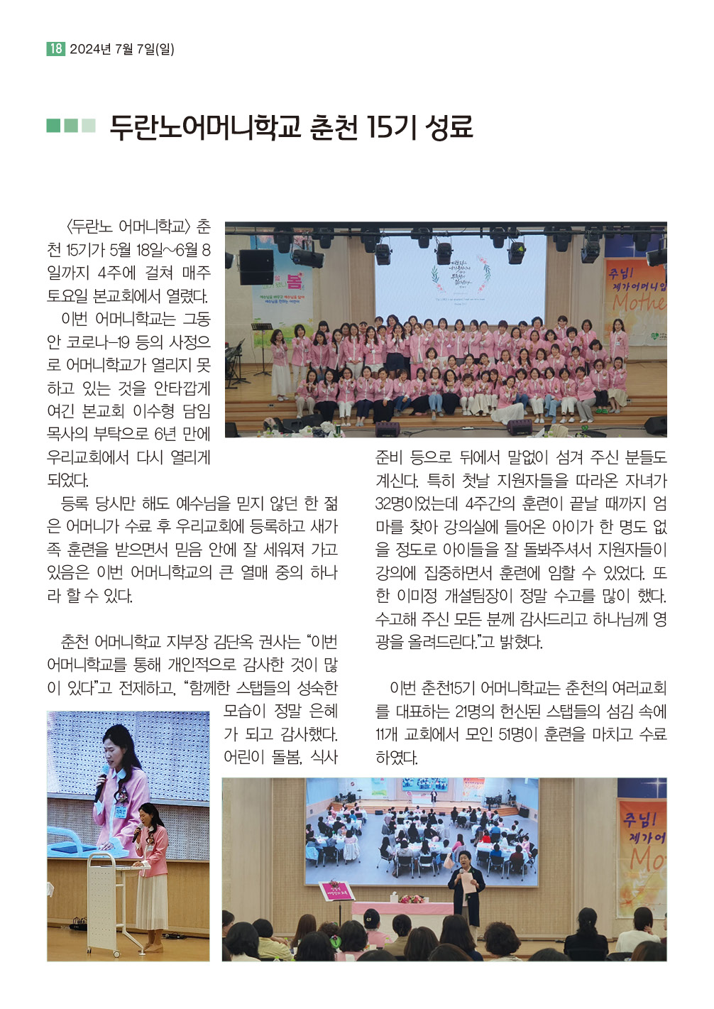 순복음샘터 230호(7월호)18.jpg