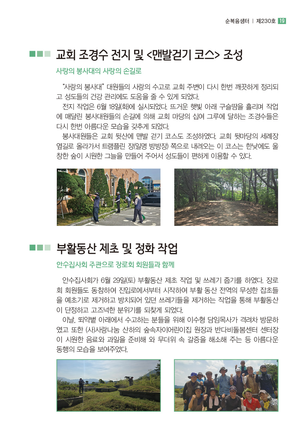 순복음샘터 230호(7월호)19.jpg