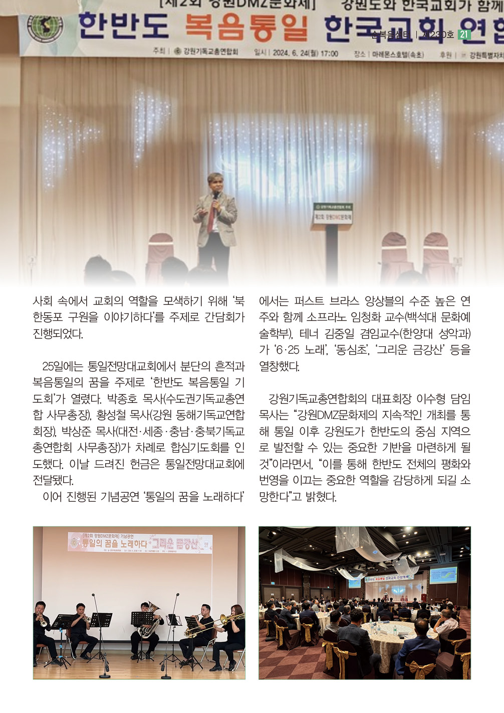 순복음샘터 230호(7월호)21.jpg