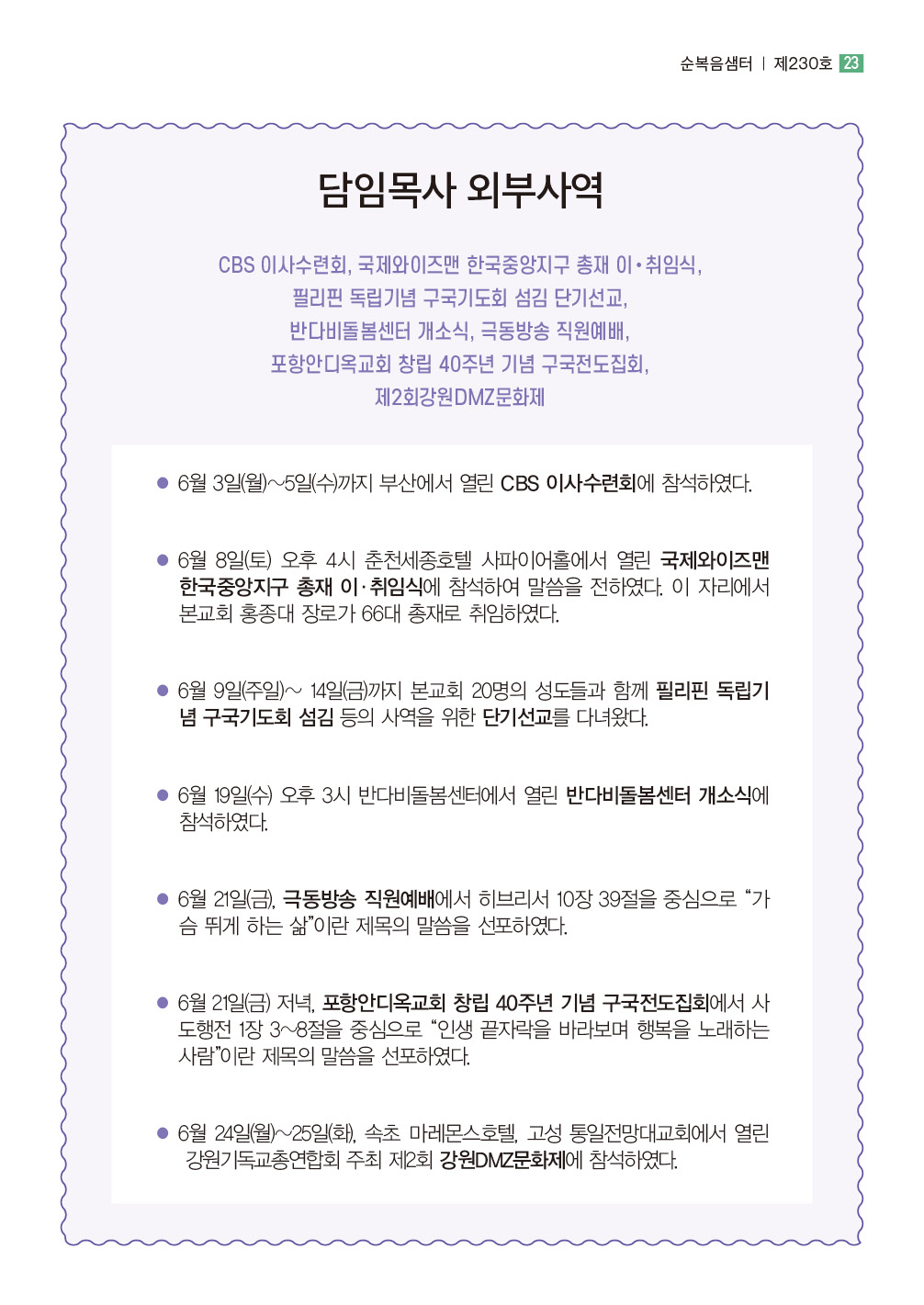 순복음샘터 230호(7월호)23.jpg
