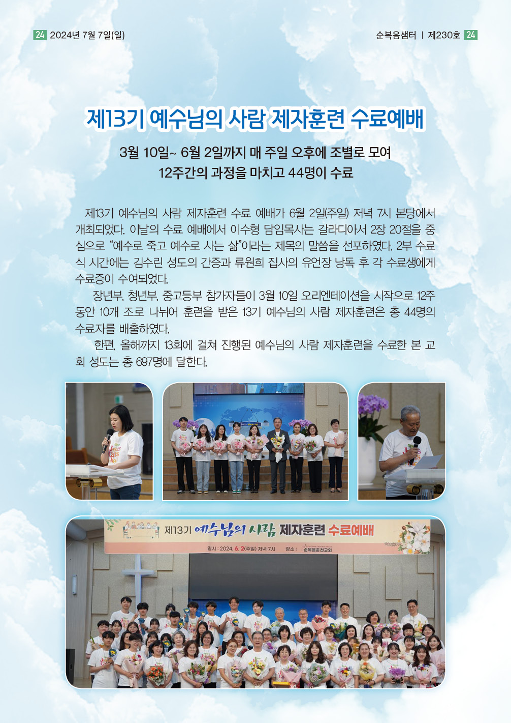순복음샘터 230호(7월호)24.jpg