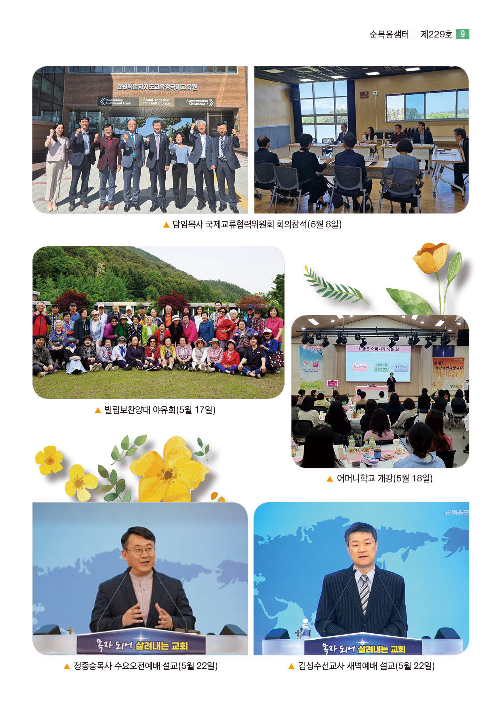 순복음샘터 229호9.jpg
