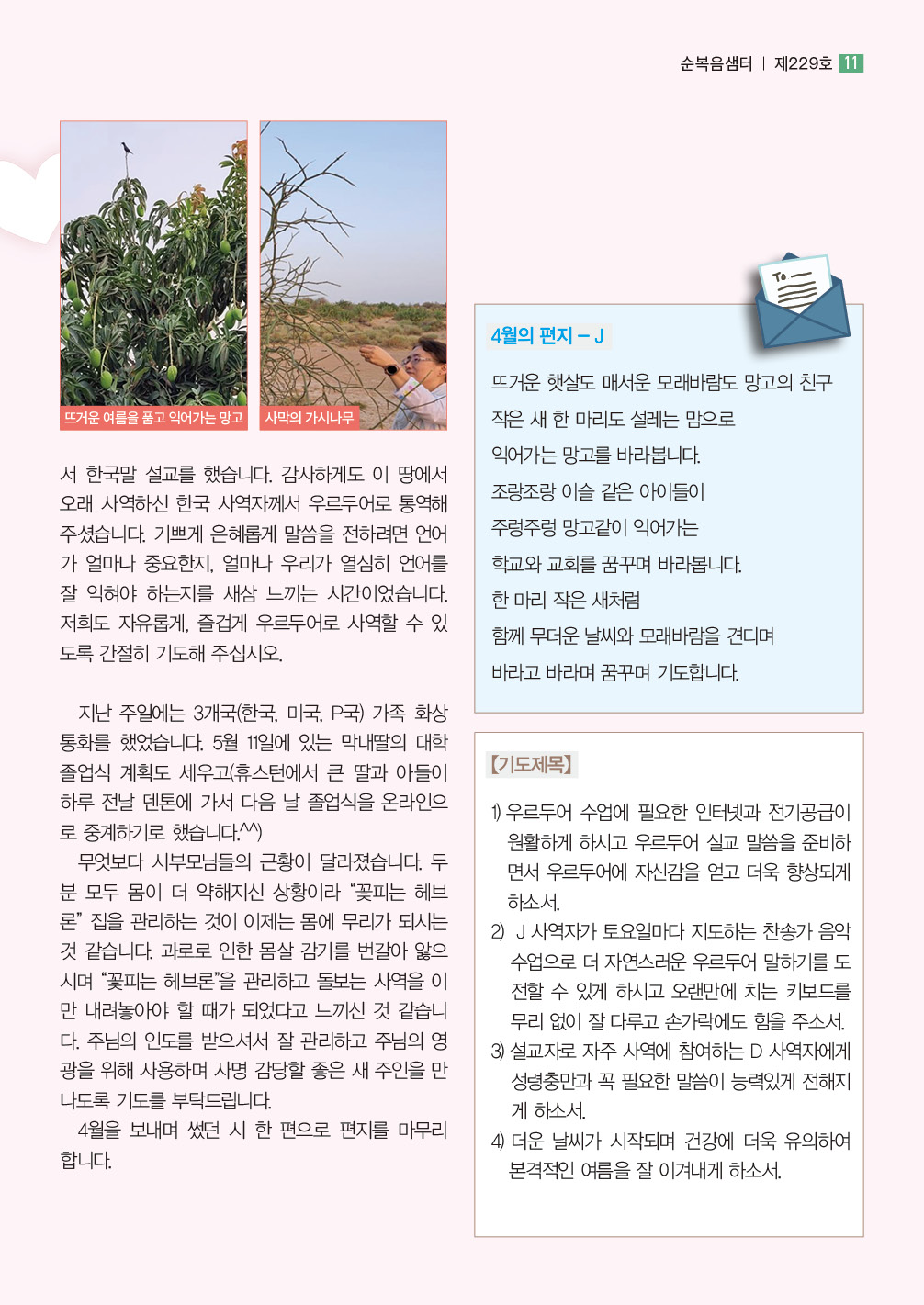 순복음샘터 229호11.jpg