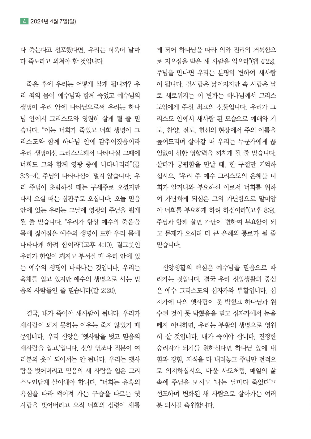 순복음샘터 228호(3-4월호)4.jpg