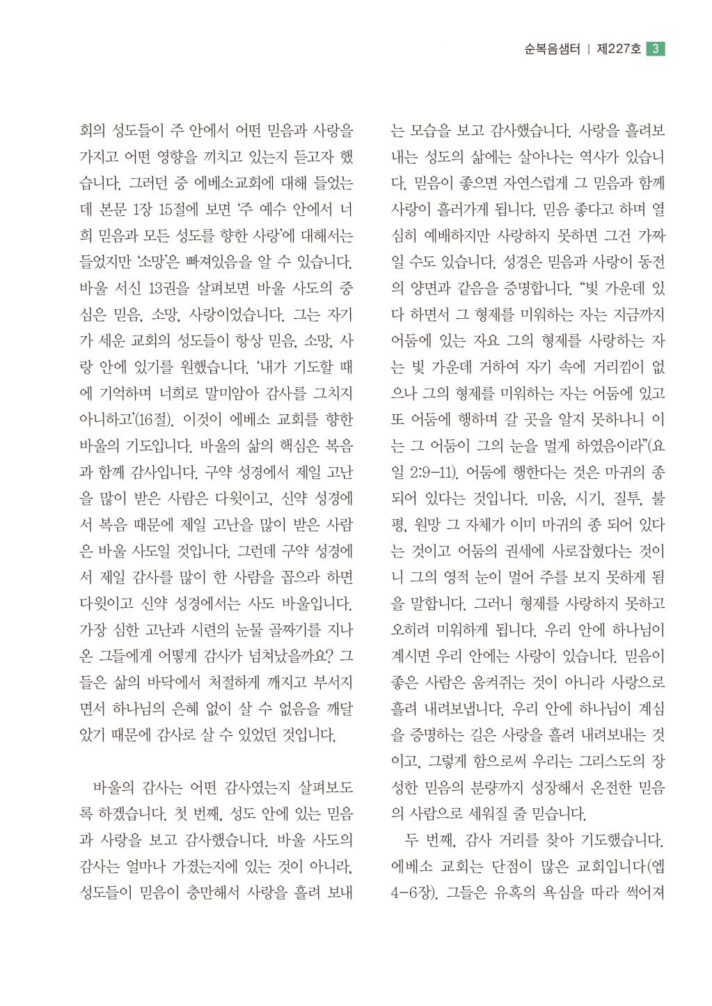 순복음샘터 227호(1-2월호)3.jpg