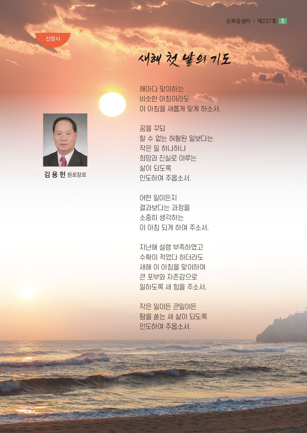순복음샘터 227호(1-2월호)5.jpg