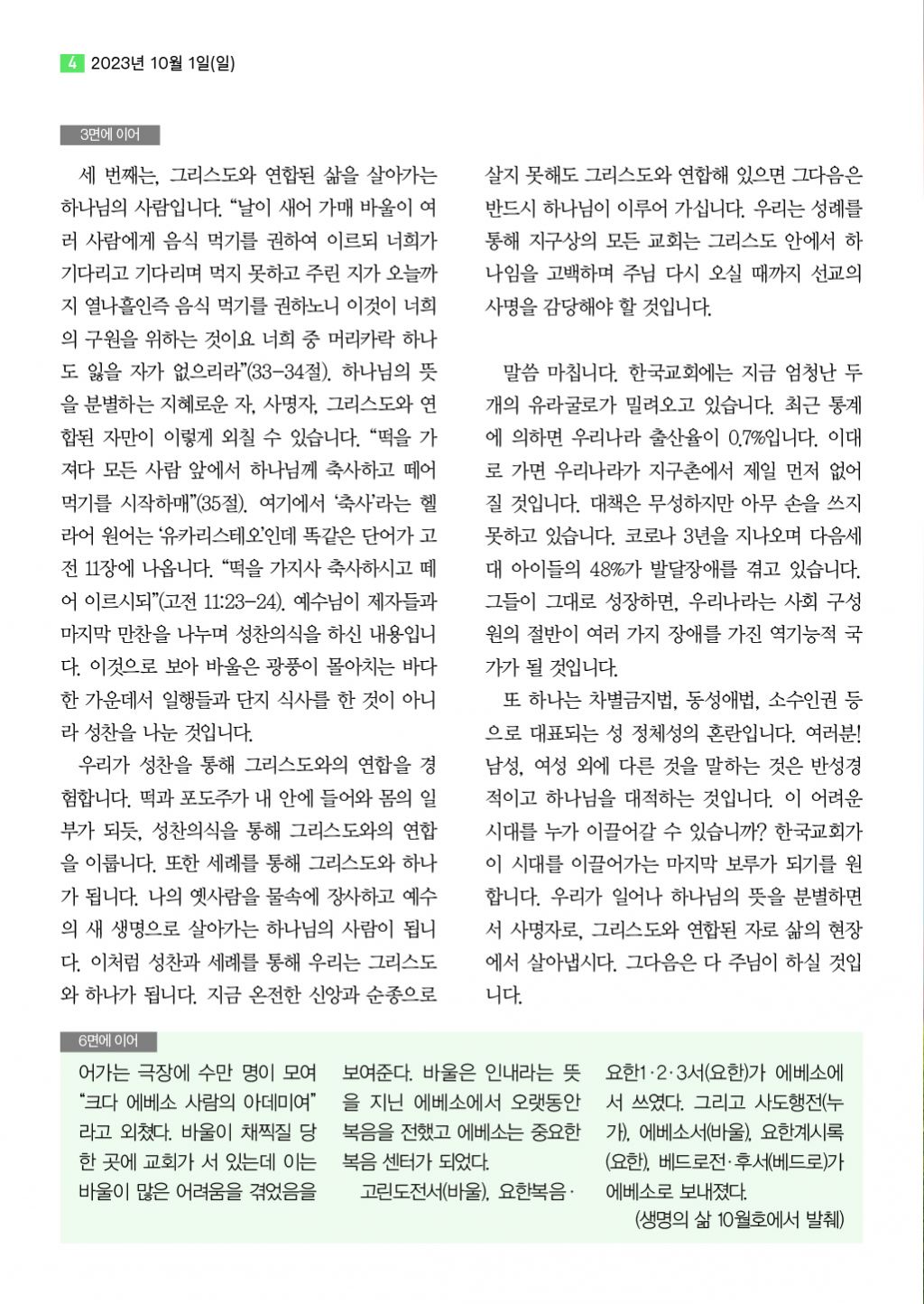 순복음샘터 225호4.jpg