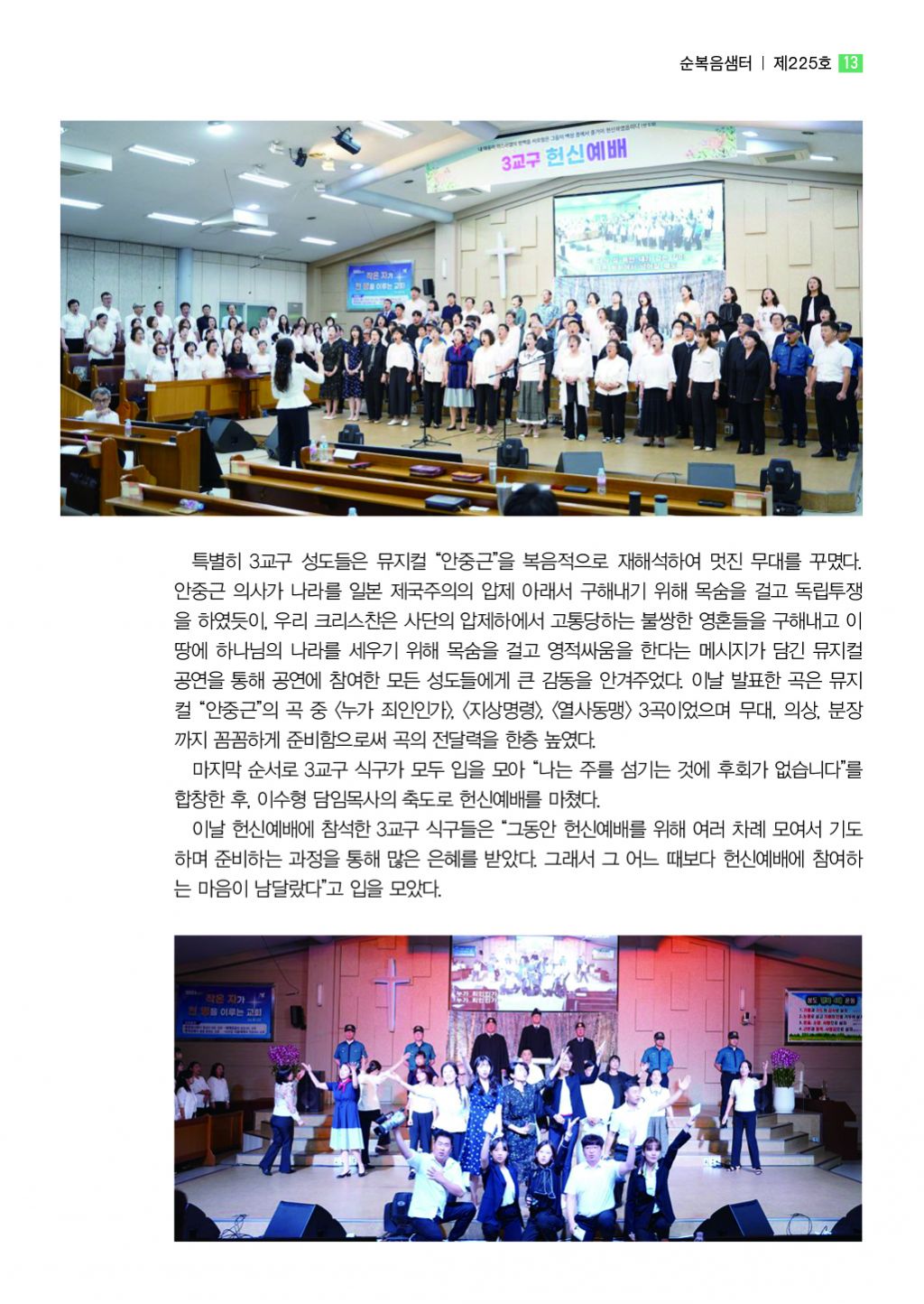 순복음샘터 225호13.jpg