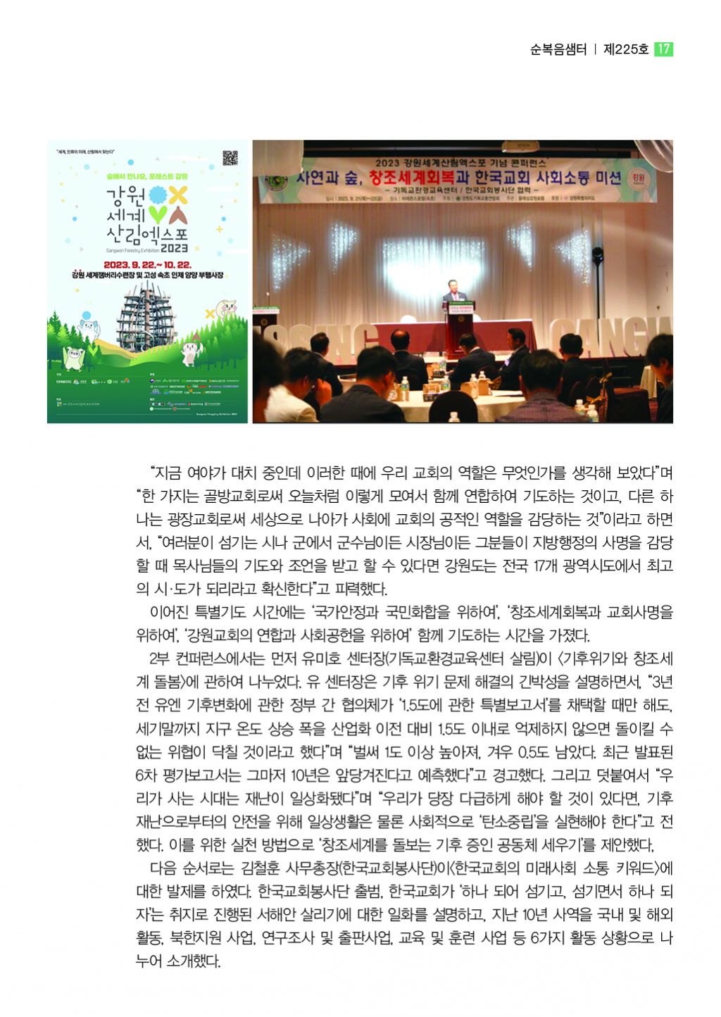 순복음샘터 225호17.jpg