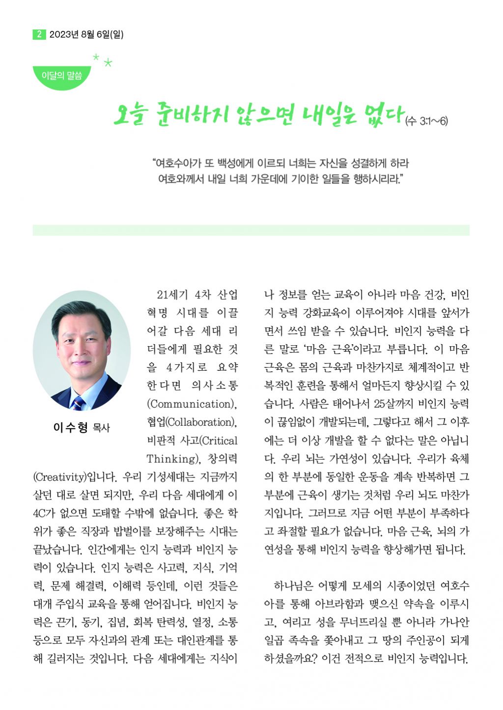 순복음샘터 224호(8월호)2.jpg