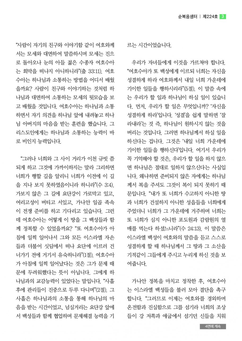 순복음샘터 224호(8월호)3.jpg