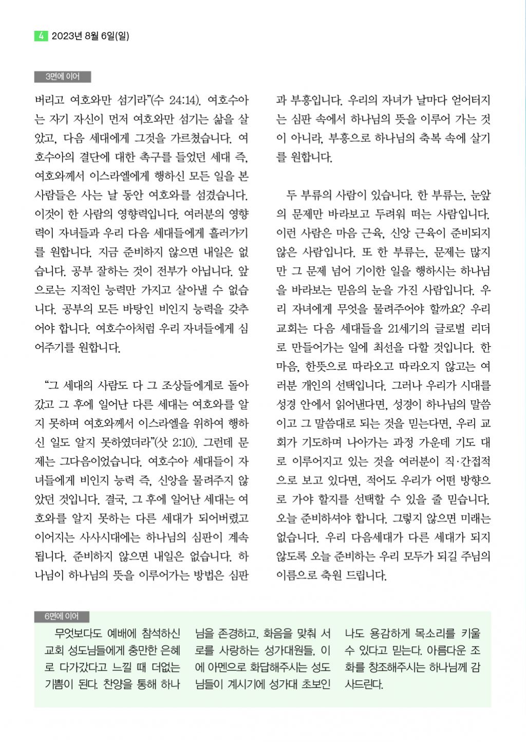 순복음샘터 224호(8월호)4.jpg