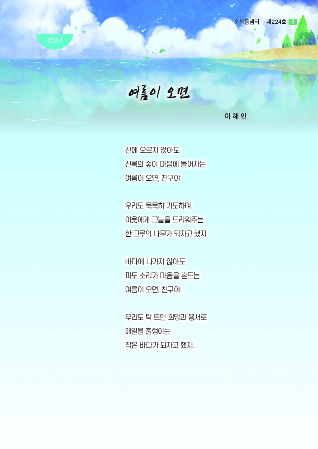 순복음샘터 224호(8월호)5.jpg