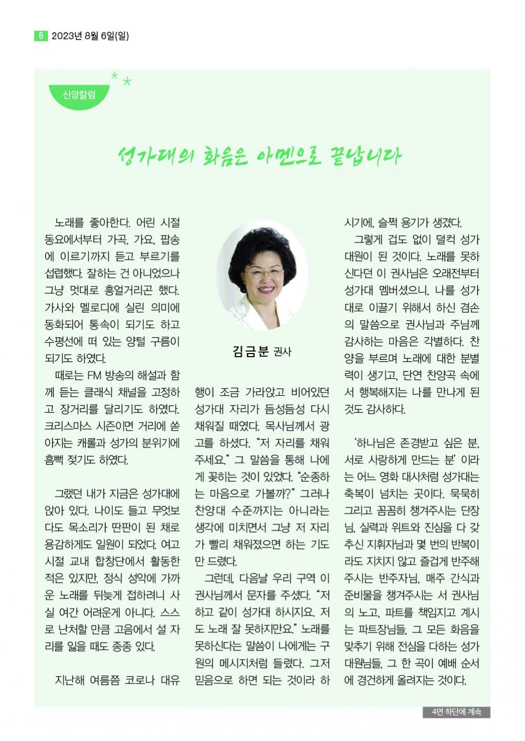 순복음샘터 224호(8월호)6.jpg