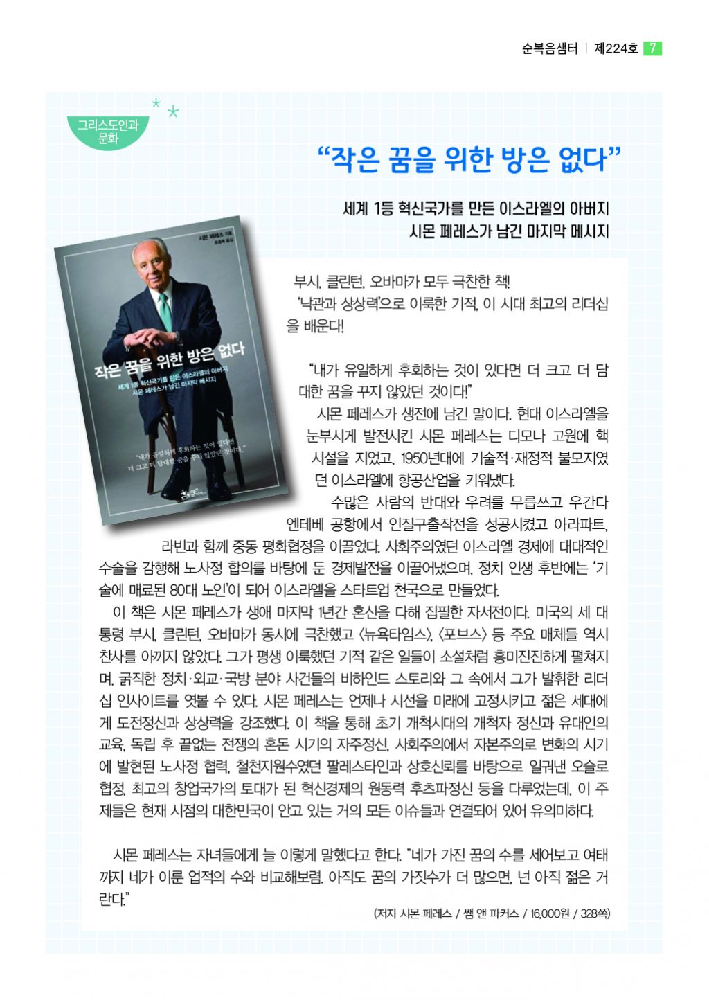 순복음샘터 224호(8월호)7.jpg