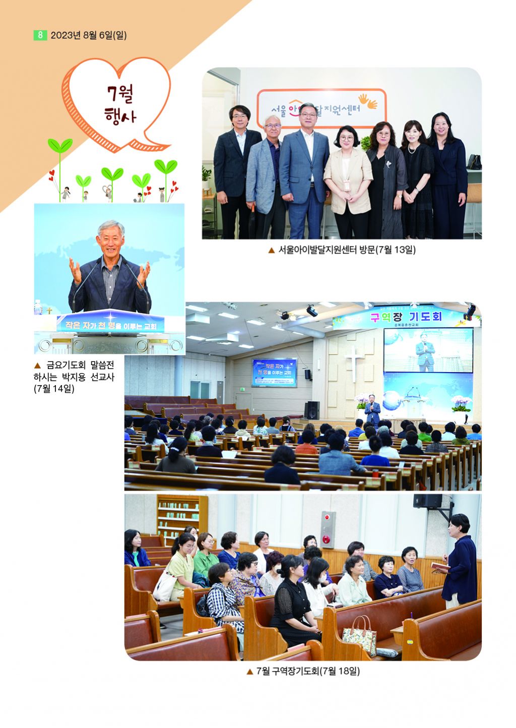 순복음샘터 224호(8월호)8.jpg