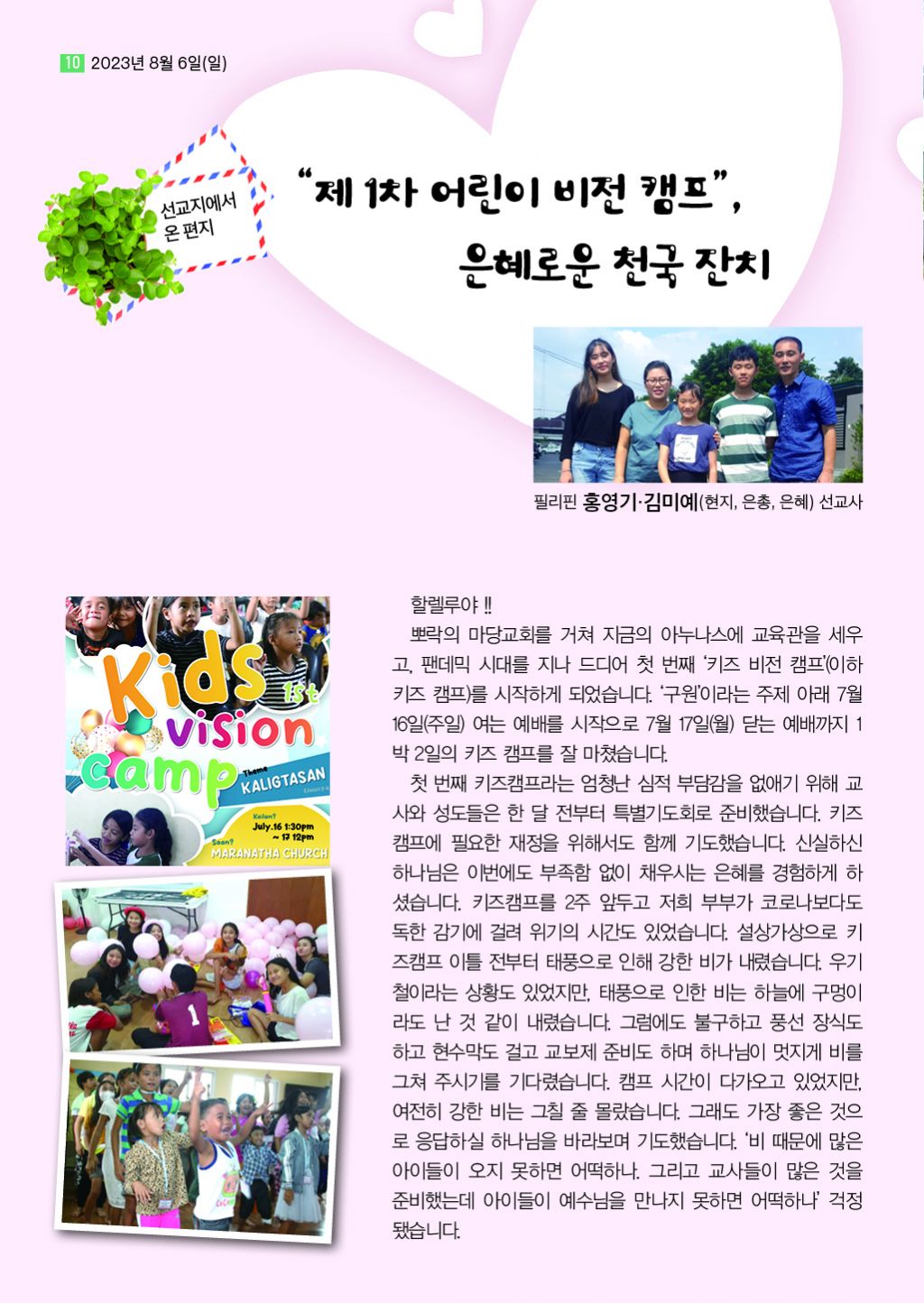 순복음샘터 224호(8월호)10.jpg