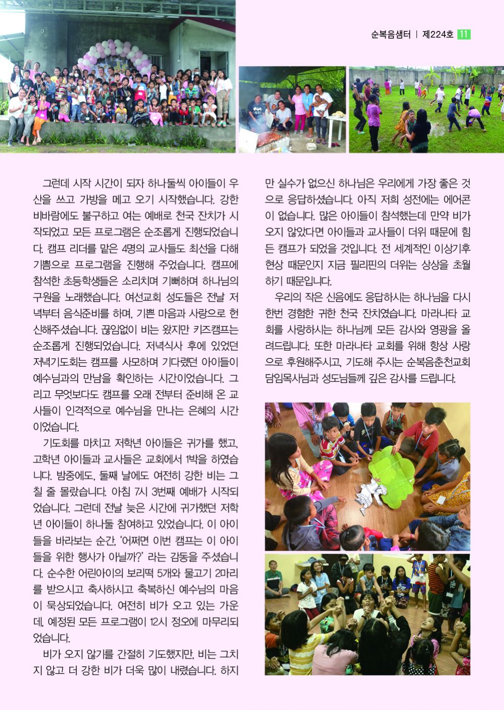 순복음샘터 224호(8월호)11.jpg