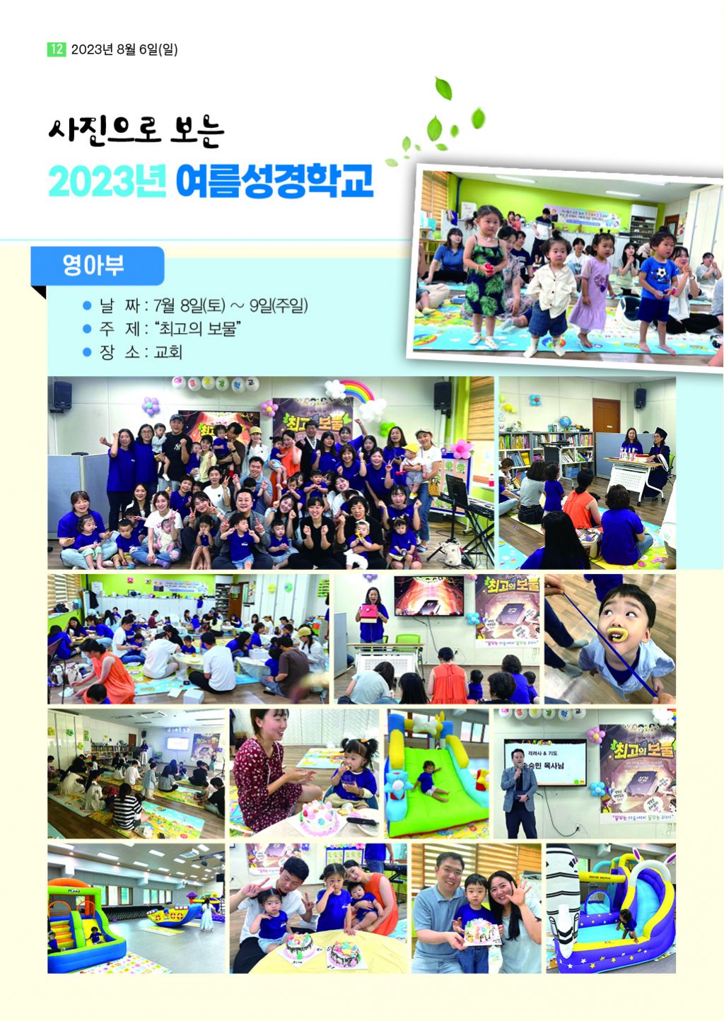 순복음샘터 224호(8월호)12.jpg