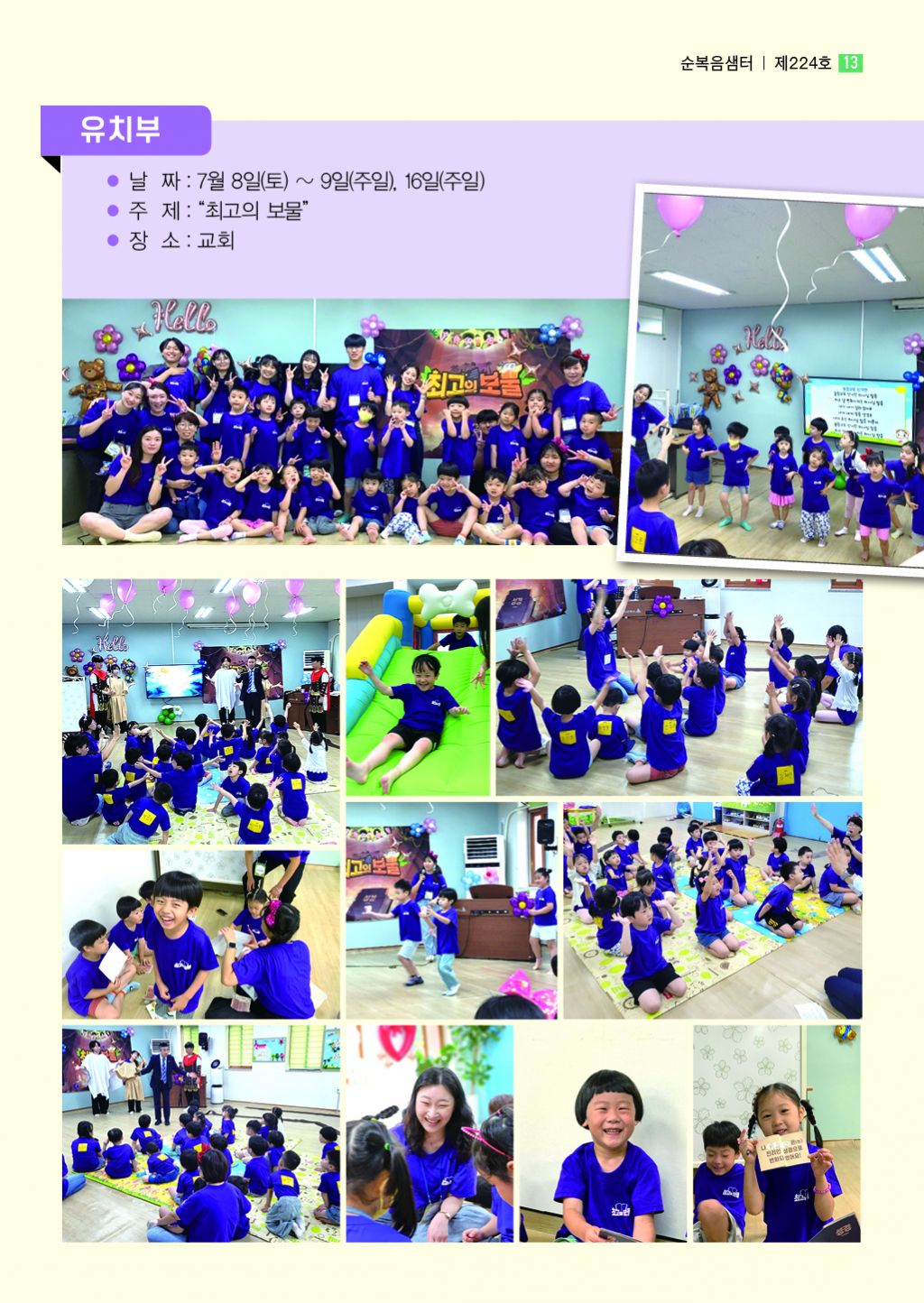 순복음샘터 224호(8월호)13.jpg