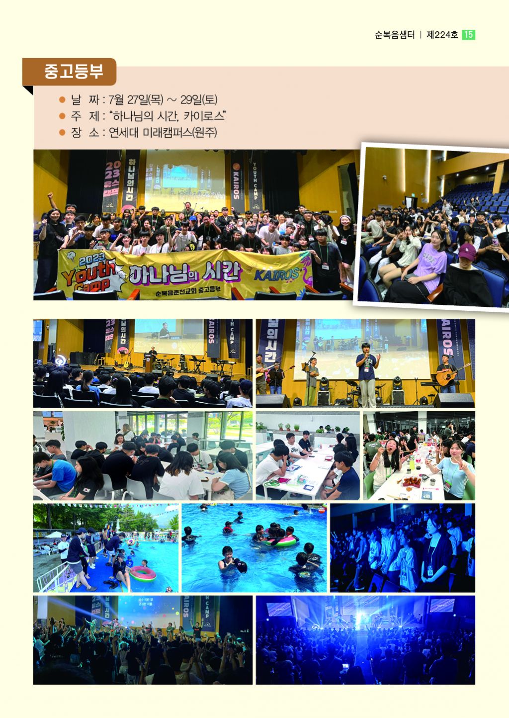 순복음샘터 224호(8월호)15.jpg