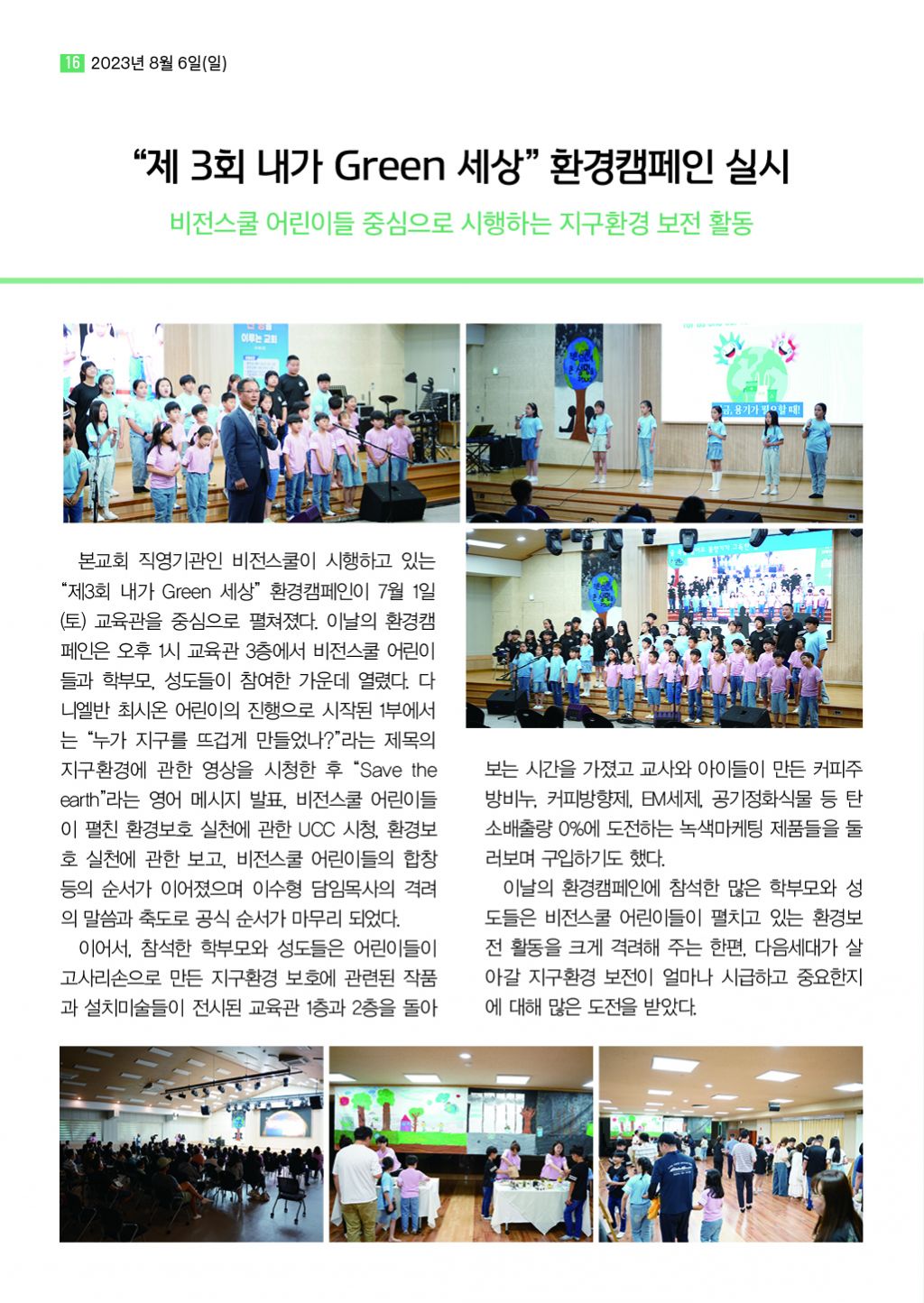 순복음샘터 224호(8월호)16.jpg