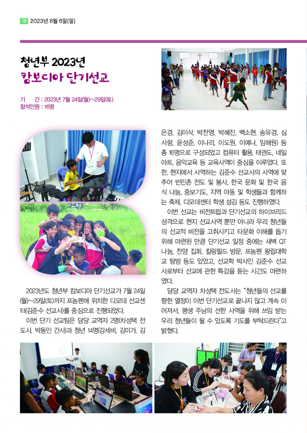 순복음샘터 224호(8월호)18.jpg
