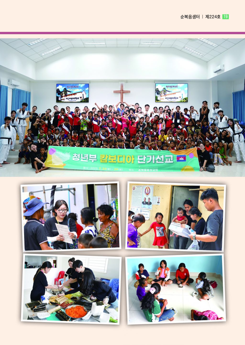 순복음샘터 224호(8월호)19.jpg