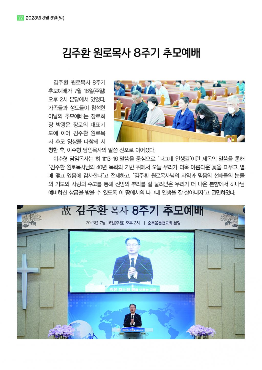 순복음샘터 224호(8월호)22.jpg