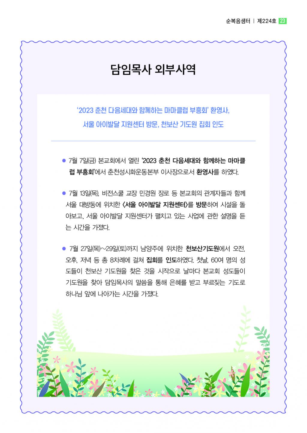 순복음샘터 224호(8월호)23.jpg