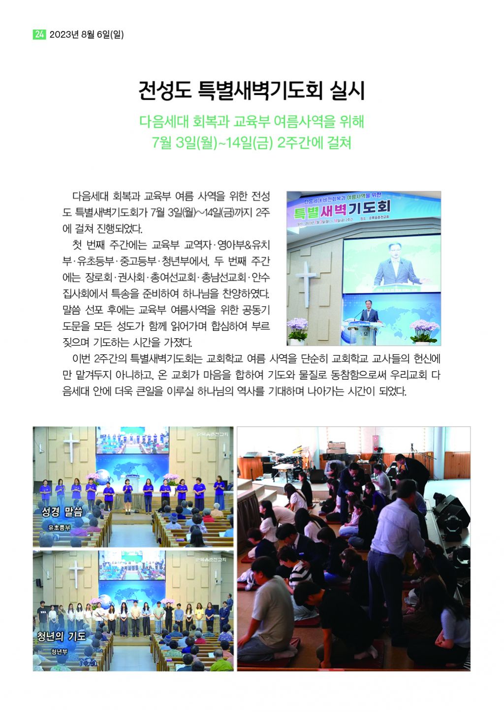 순복음샘터 224호(8월호)24.jpg