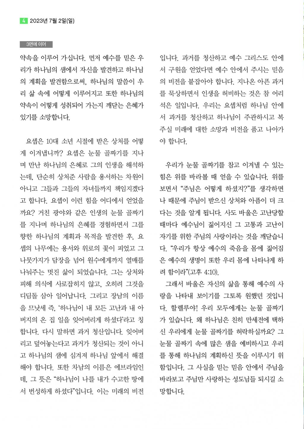 순복음샘터 223호(7월호)4.jpg