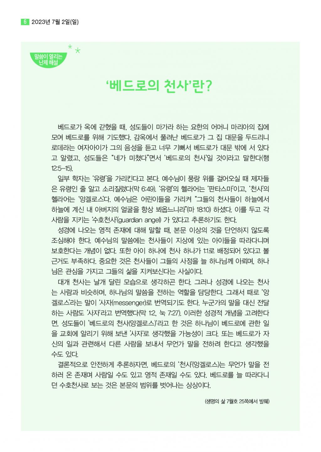 순복음샘터 223호(7월호)6.jpg