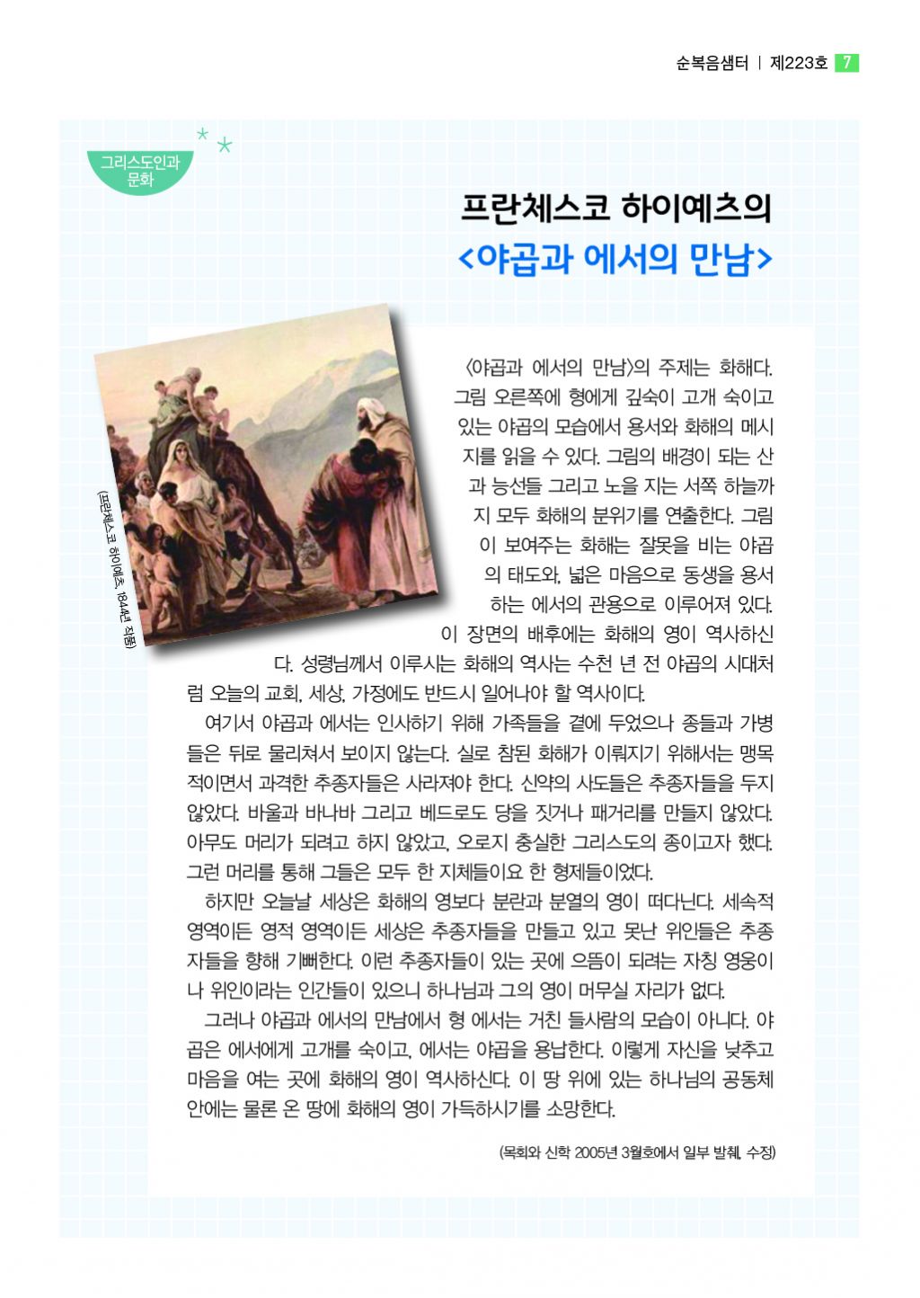 순복음샘터 223호(7월호)7.jpg