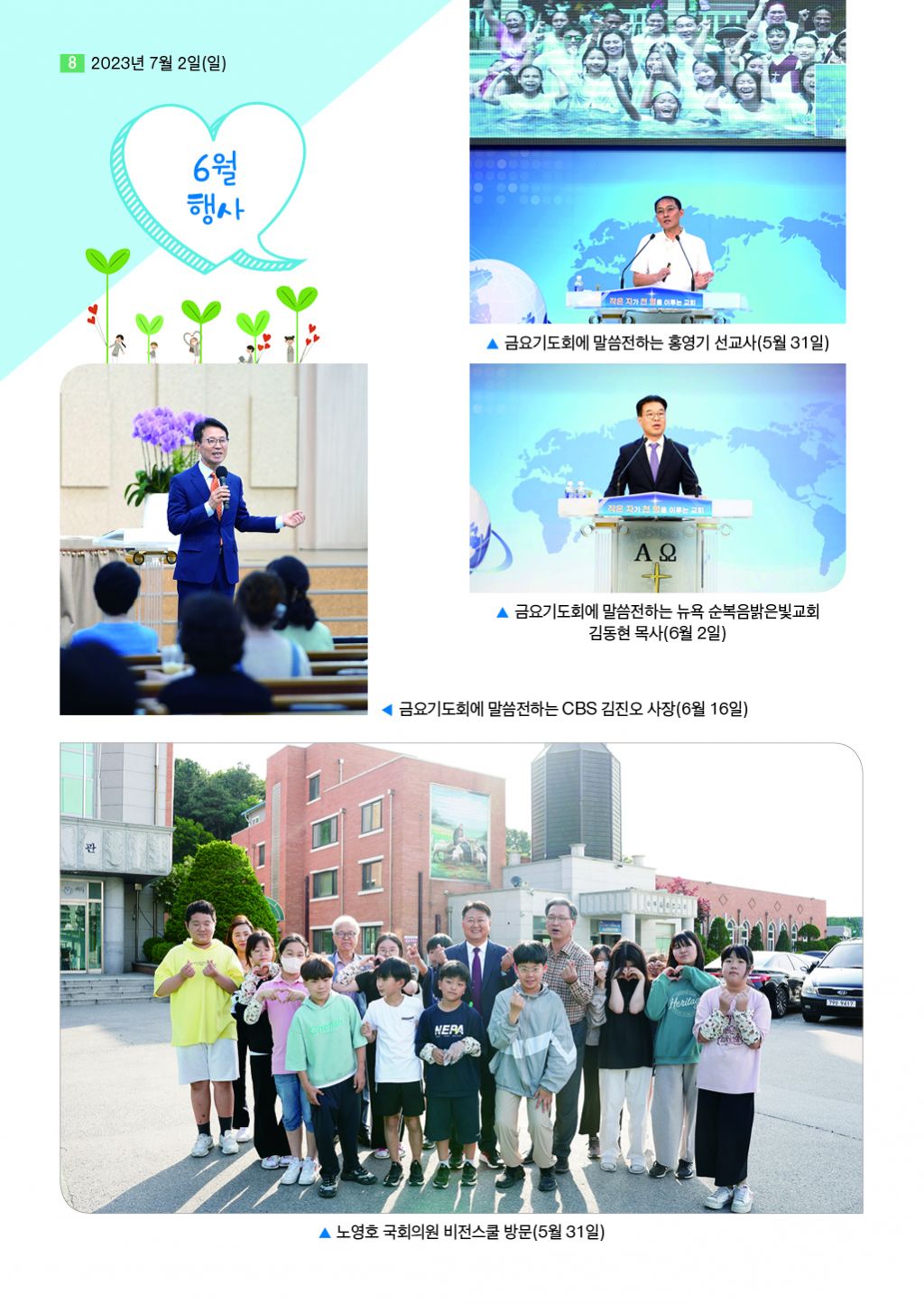 순복음샘터 223호(7월호)8.jpg