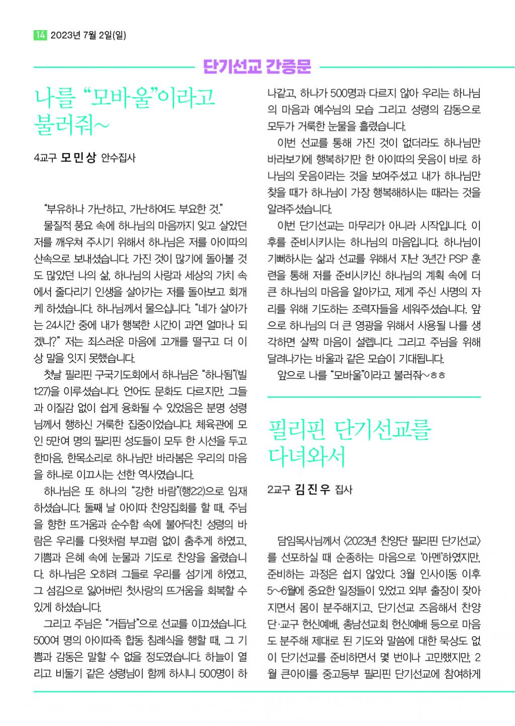 순복음샘터 223호(7월호)14.jpg