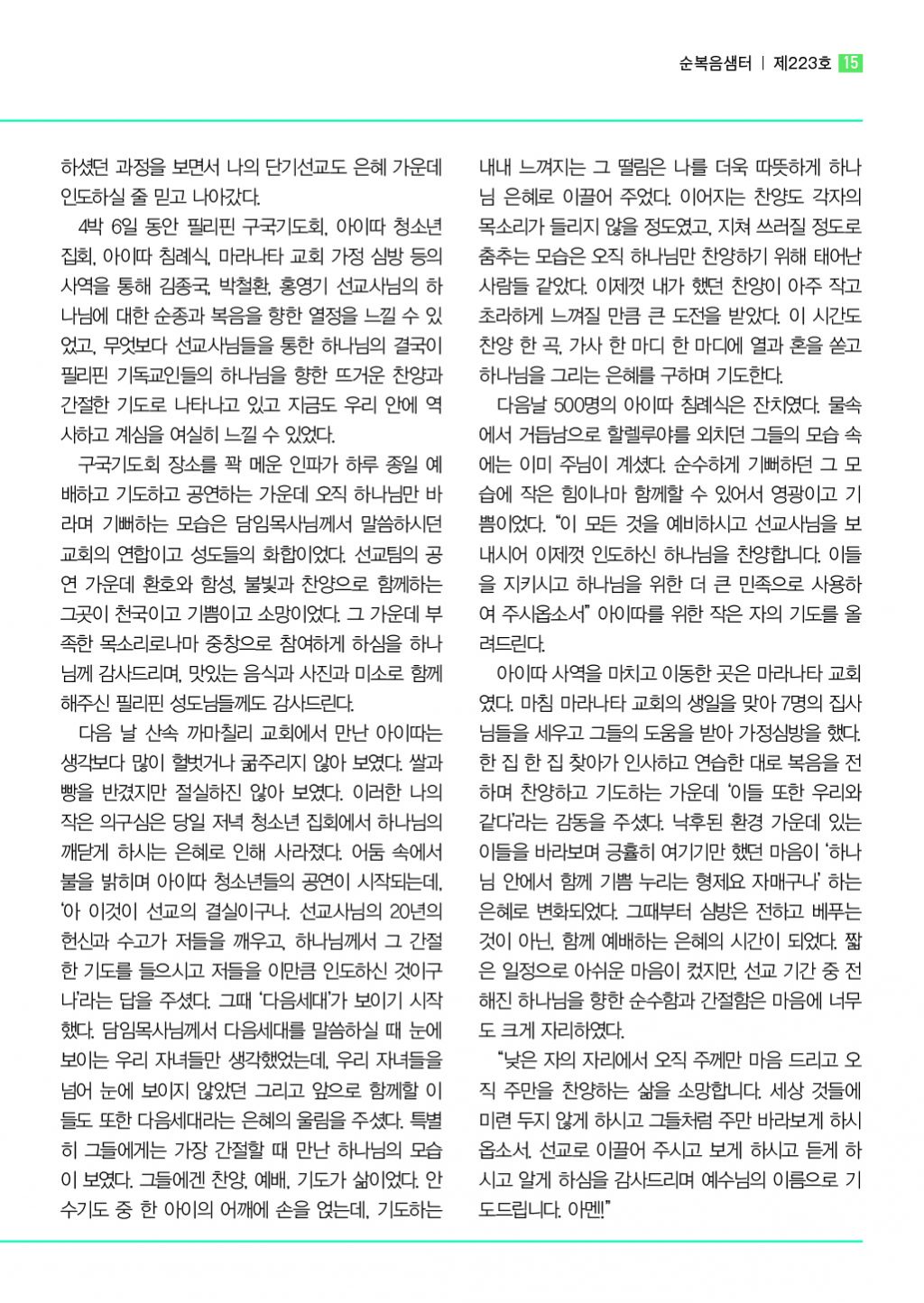 순복음샘터 223호(7월호)15.jpg