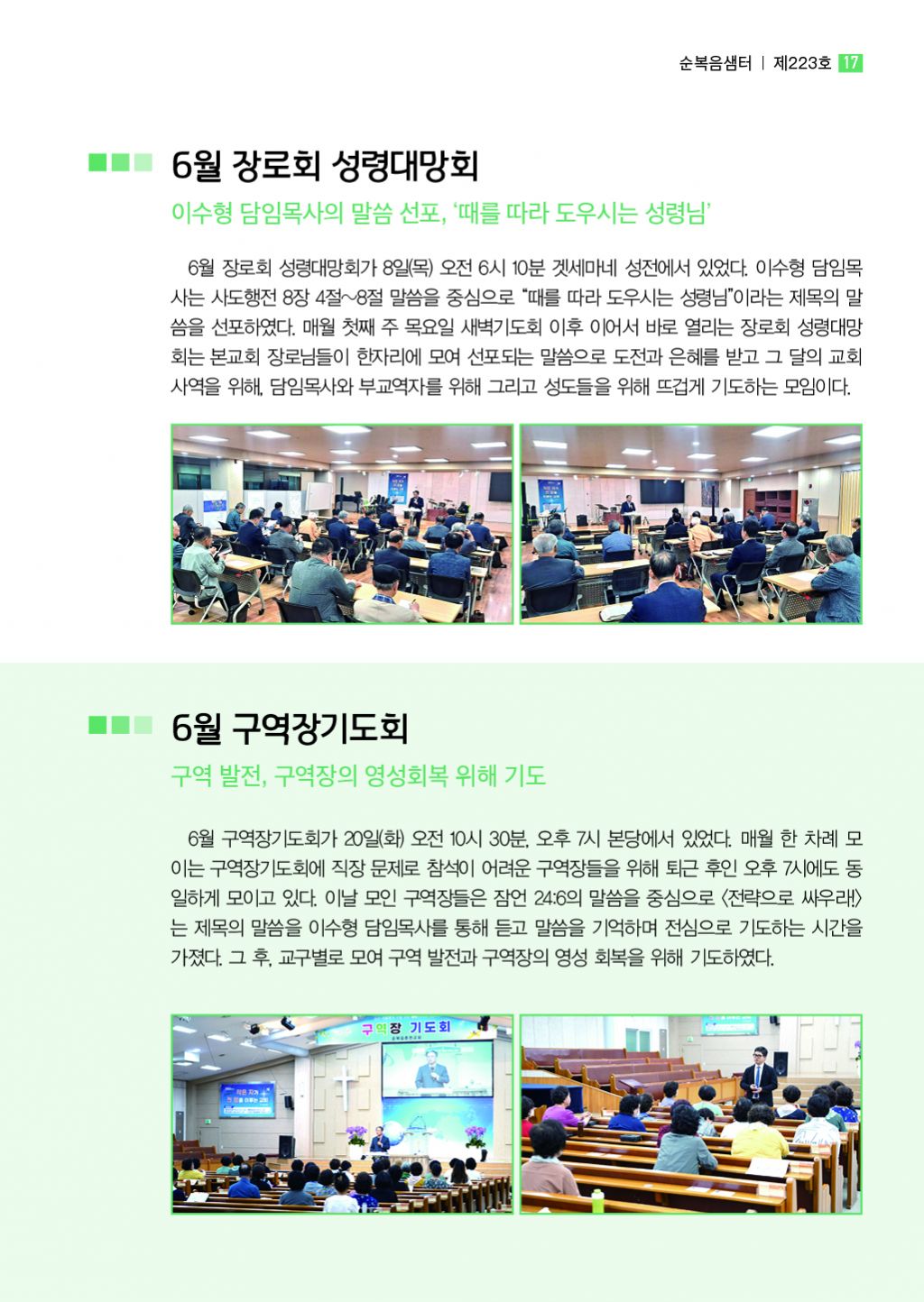 순복음샘터 223호(7월호)17.jpg