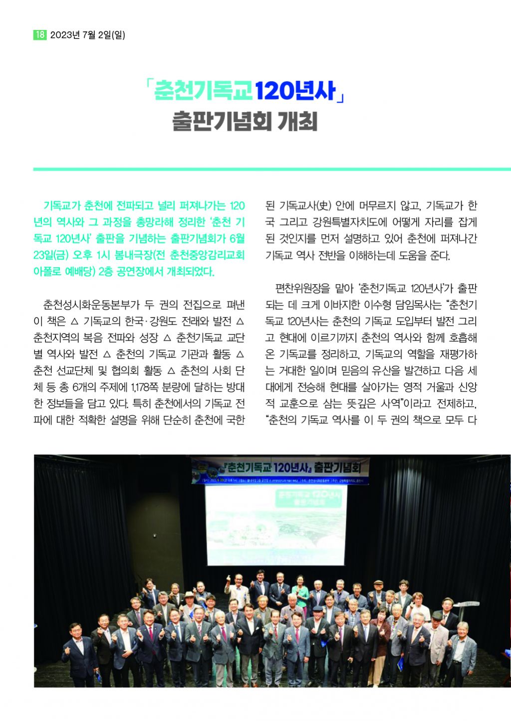 순복음샘터 223호(7월호)18.jpg