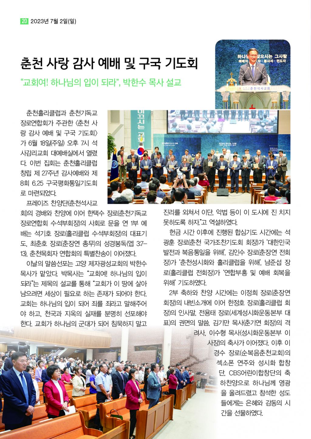 순복음샘터 223호(7월호)20.jpg