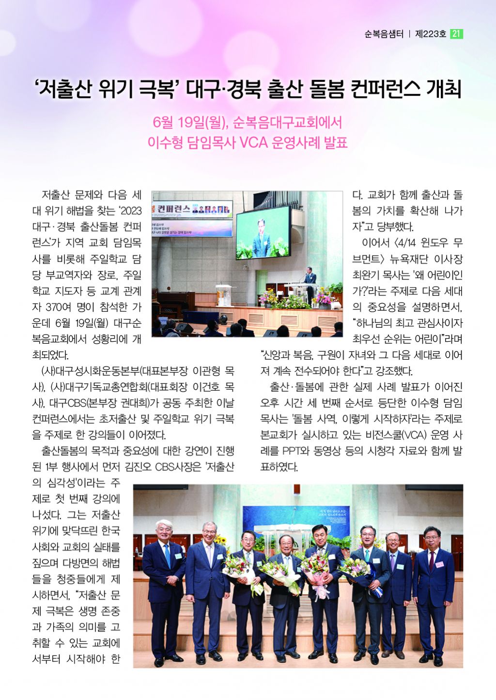순복음샘터 223호(7월호)21.jpg