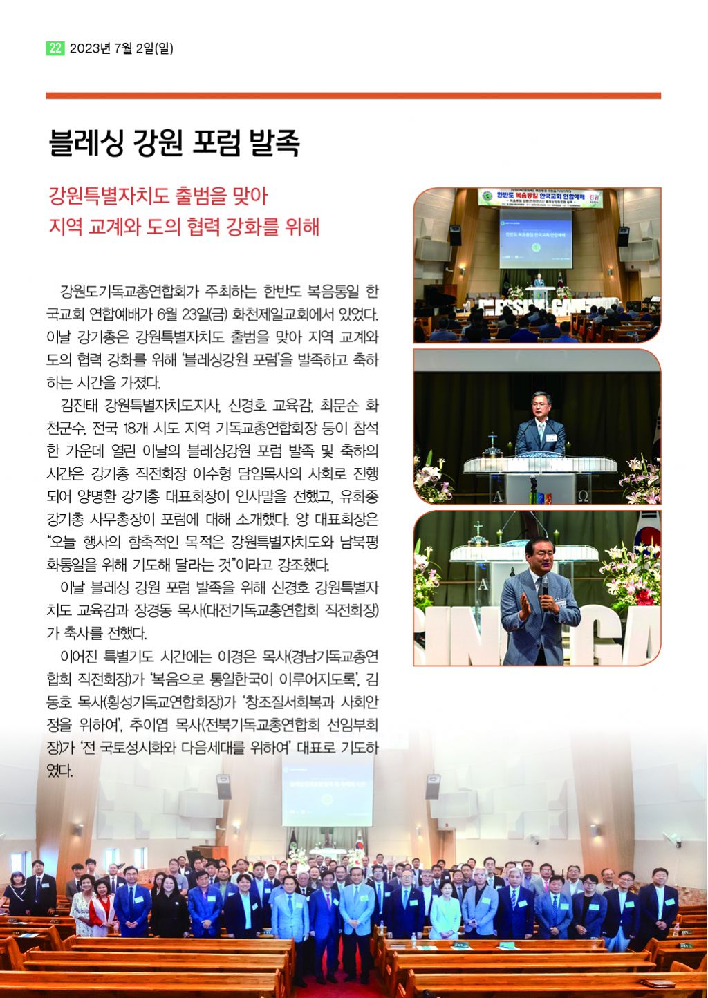 순복음샘터 223호(7월호)22.jpg