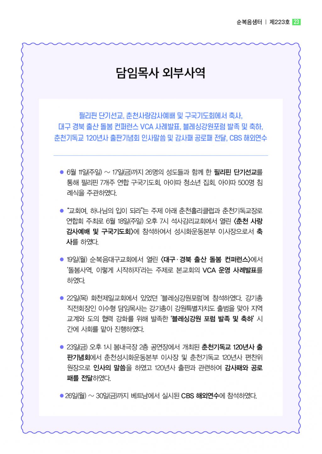 순복음샘터 223호(7월호)23.jpg