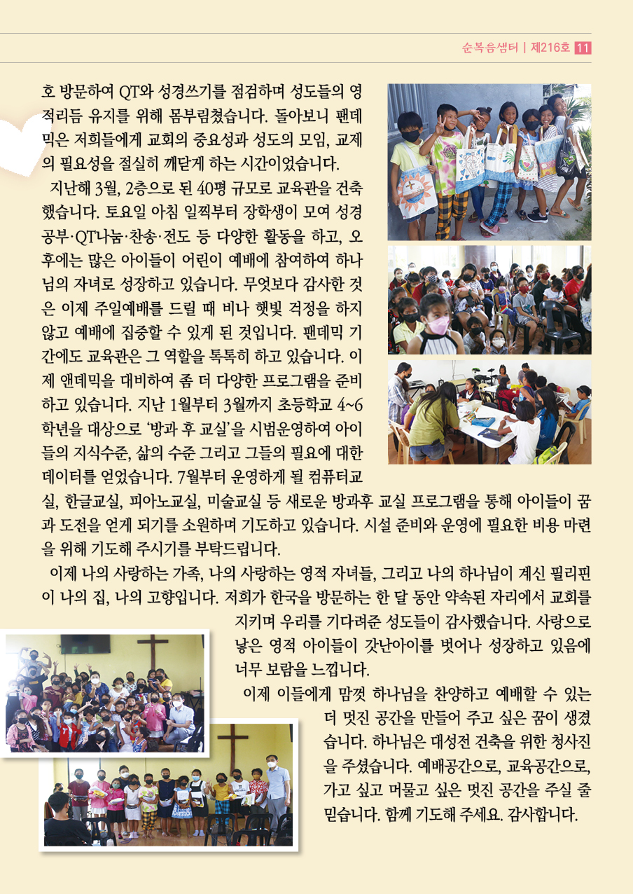 순복음 216호 (220603)11.jpg