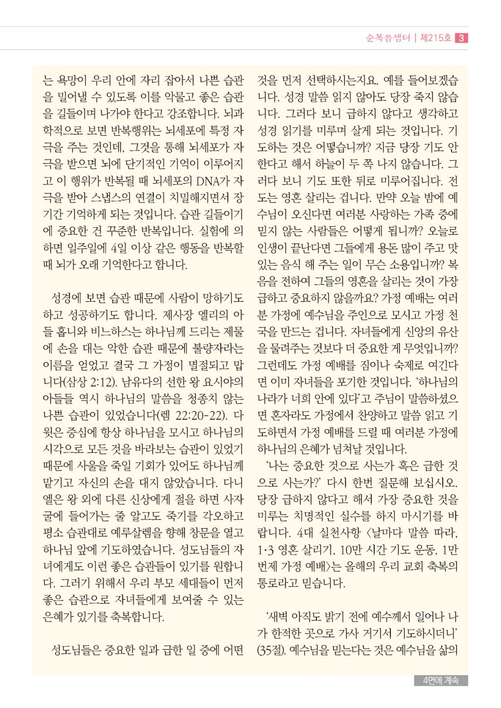 순복음샘터(215호)3.jpg