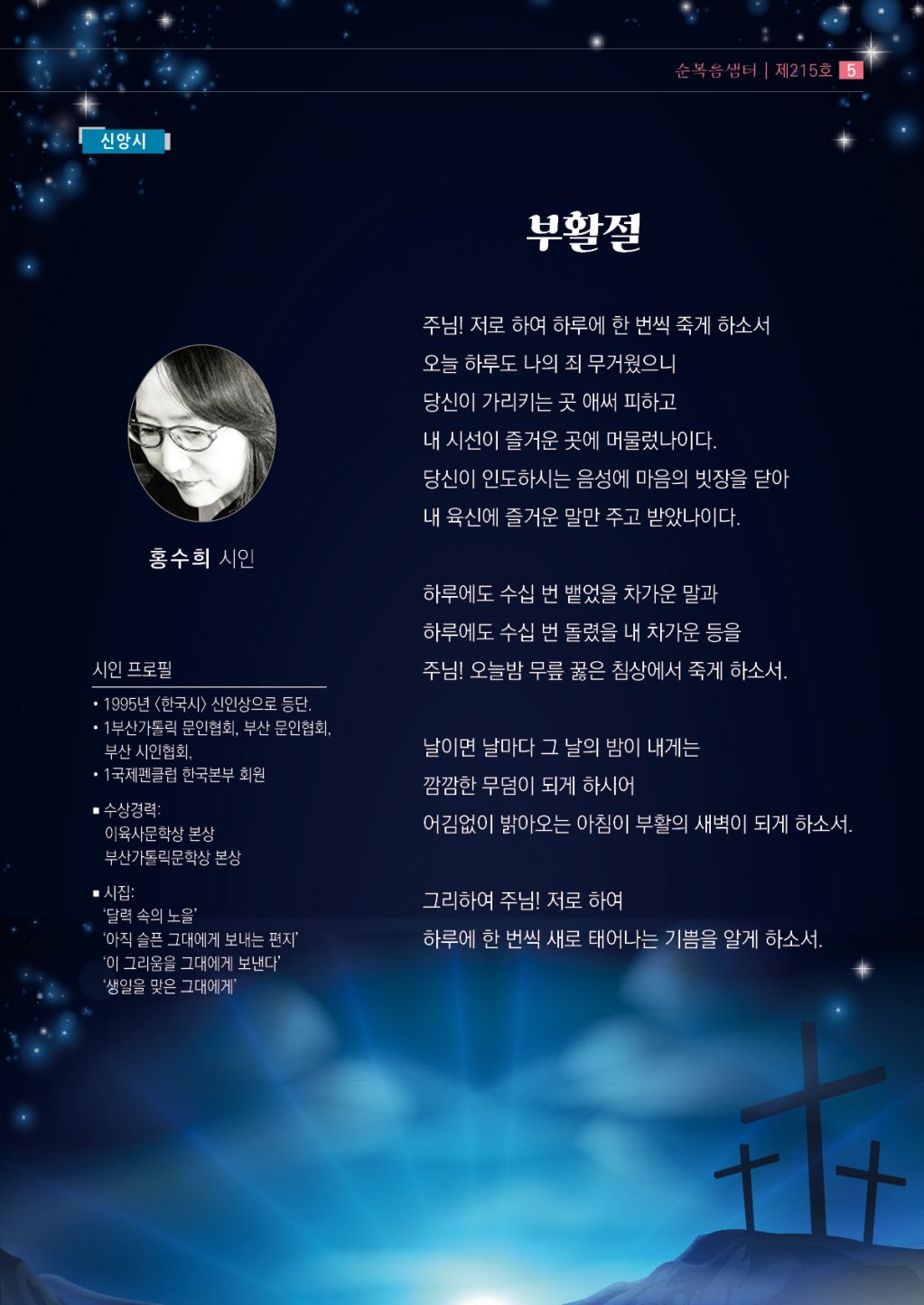 순복음샘터(215호)5.jpg