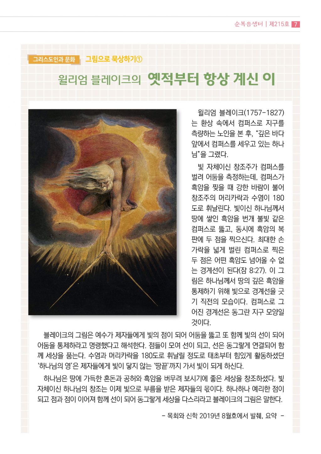 순복음샘터(215호)7.jpg
