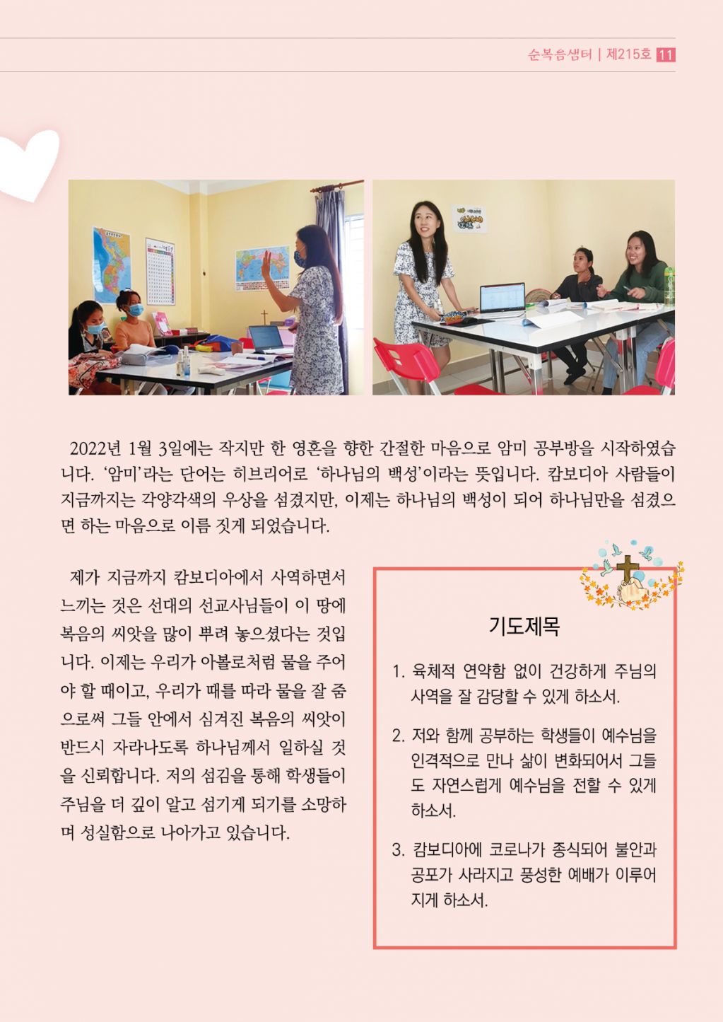 순복음샘터(215호)11.jpg