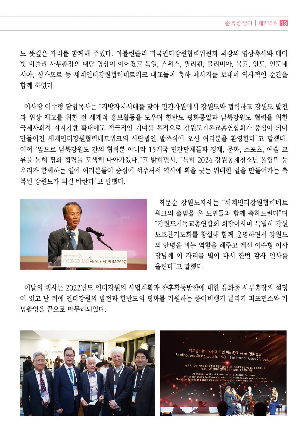 순복음샘터(215호)13.jpg