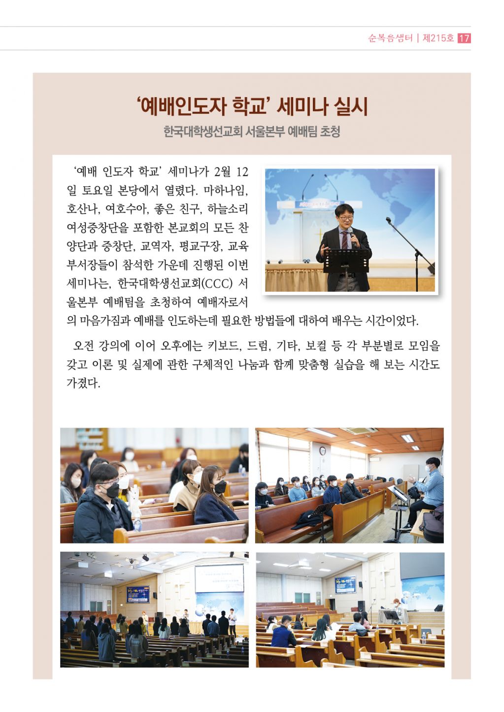 순복음샘터(215호)17.jpg